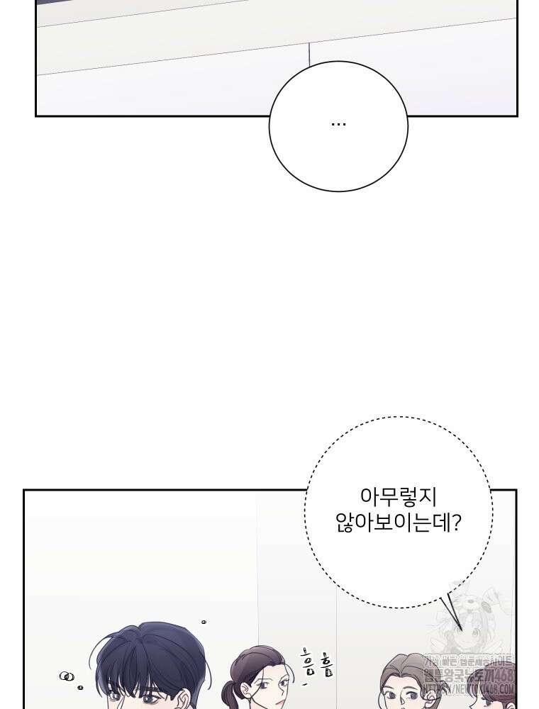 내 남자의 청첩장 96화 41
