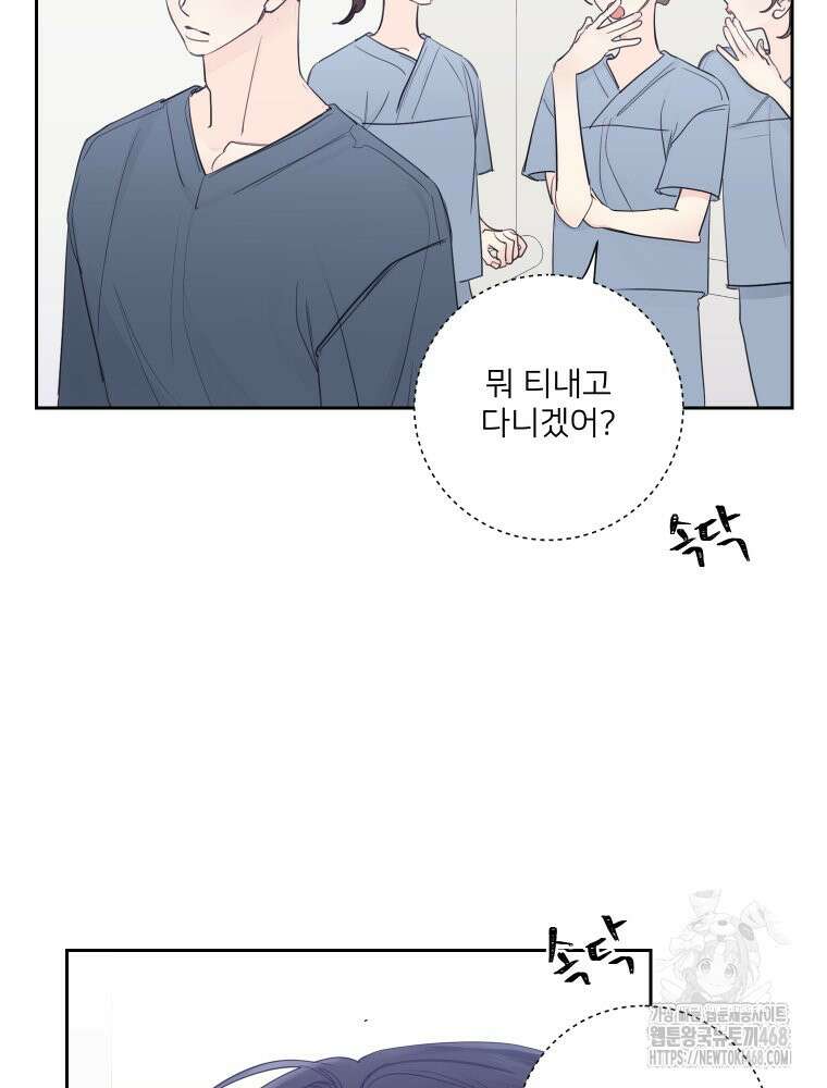 내 남자의 청첩장 96화 42