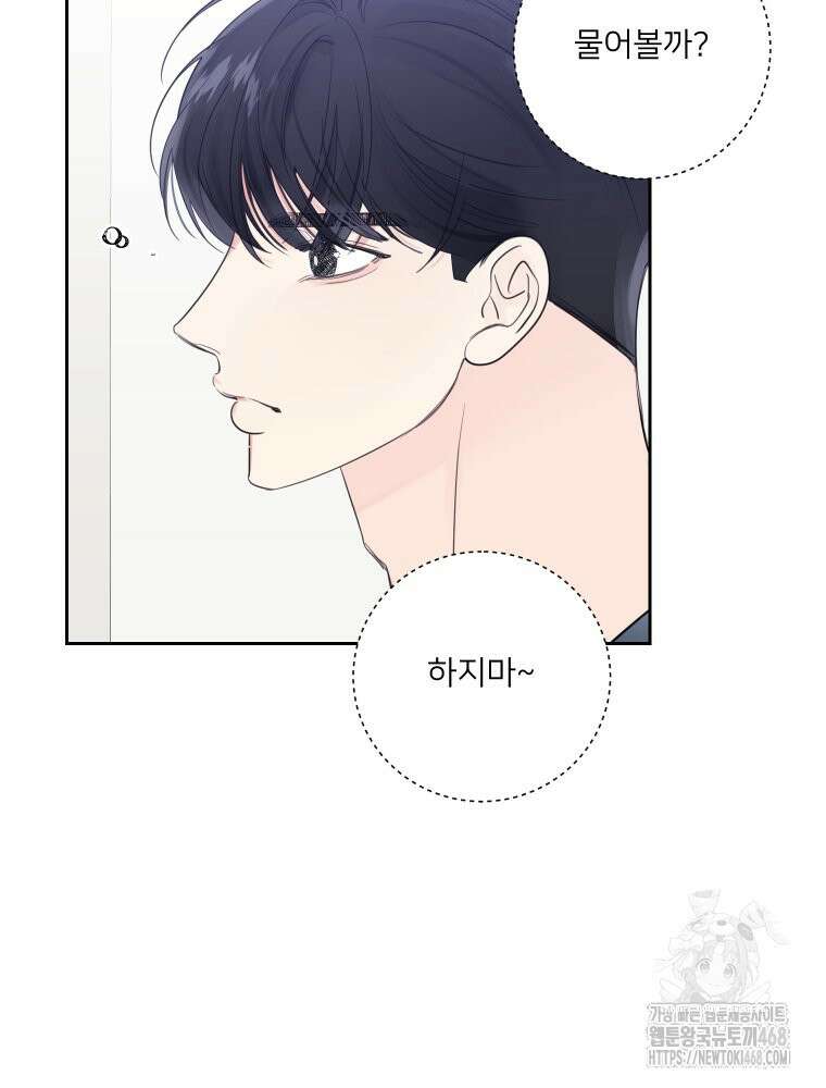 내 남자의 청첩장 96화 43