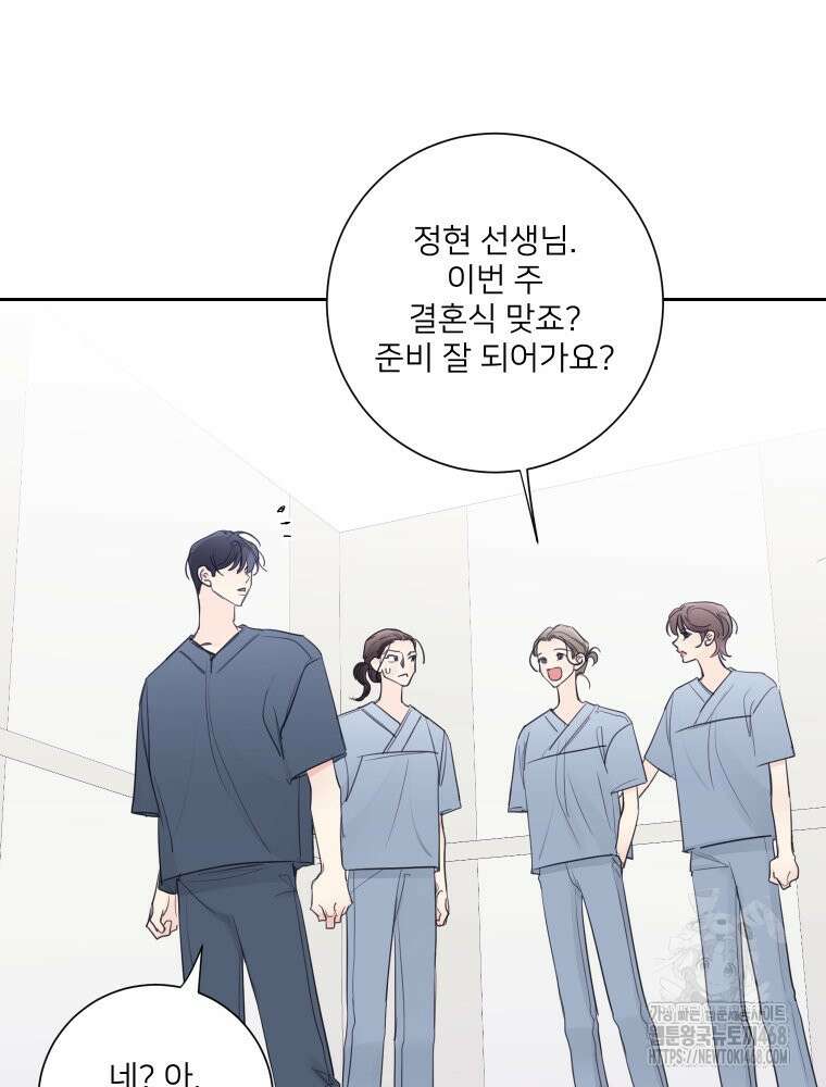 내 남자의 청첩장 96화 44