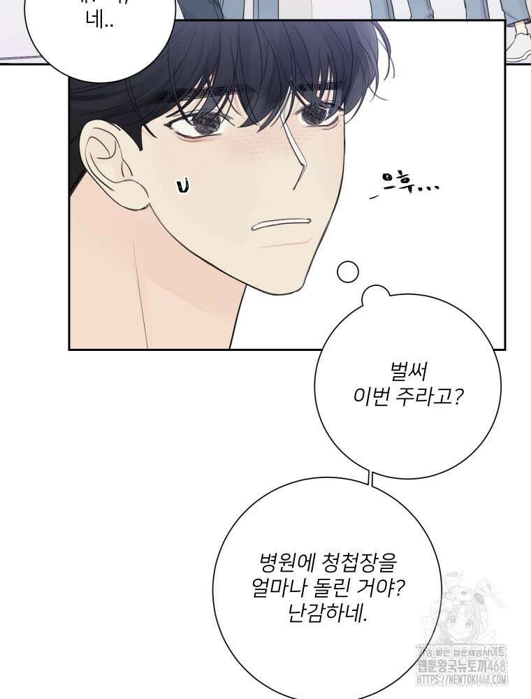 내 남자의 청첩장 96화 45