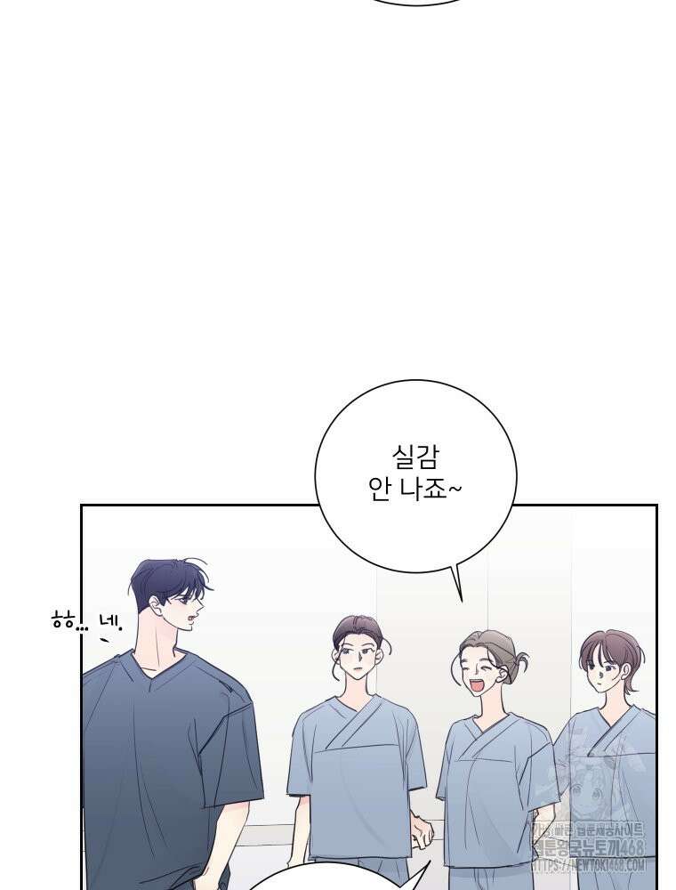내 남자의 청첩장 96화 46