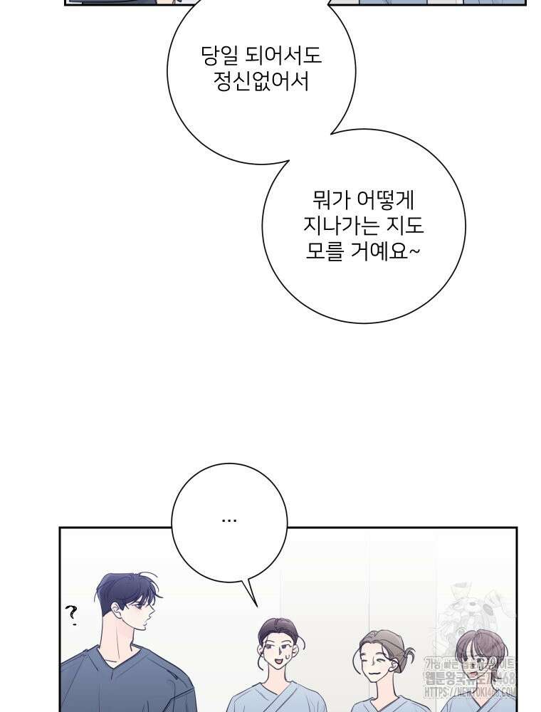 내 남자의 청첩장 96화 47