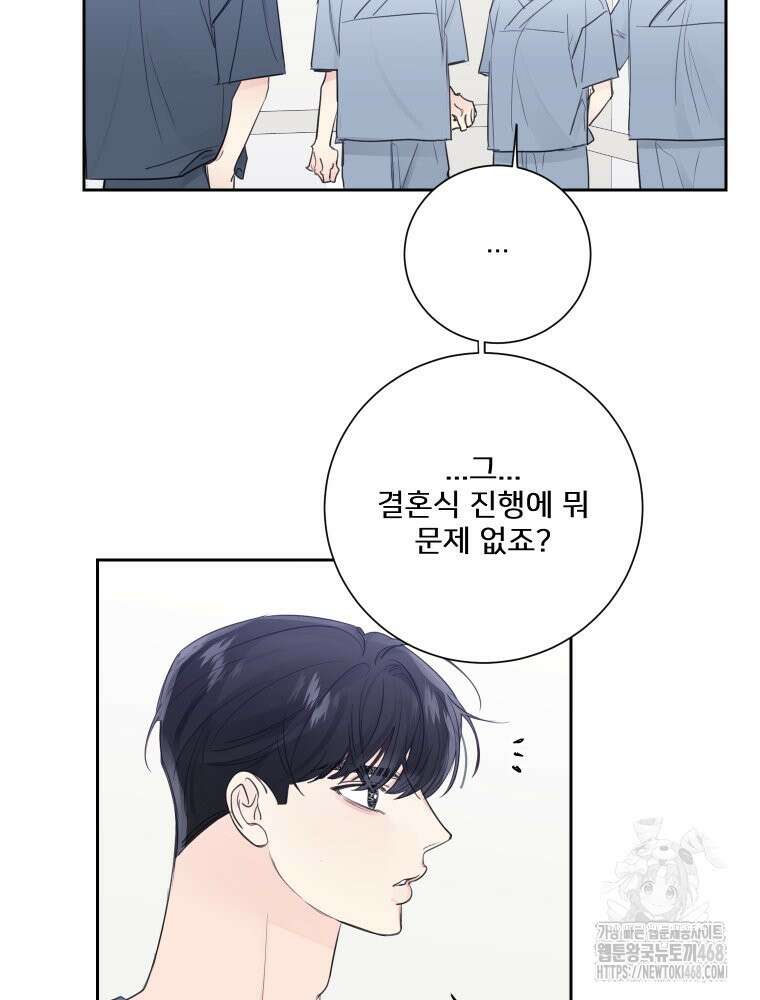 내 남자의 청첩장 96화 48