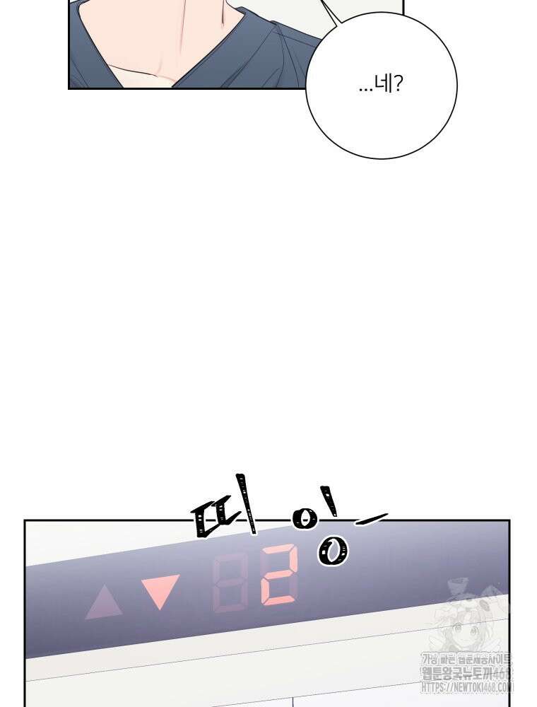 내 남자의 청첩장 96화 49