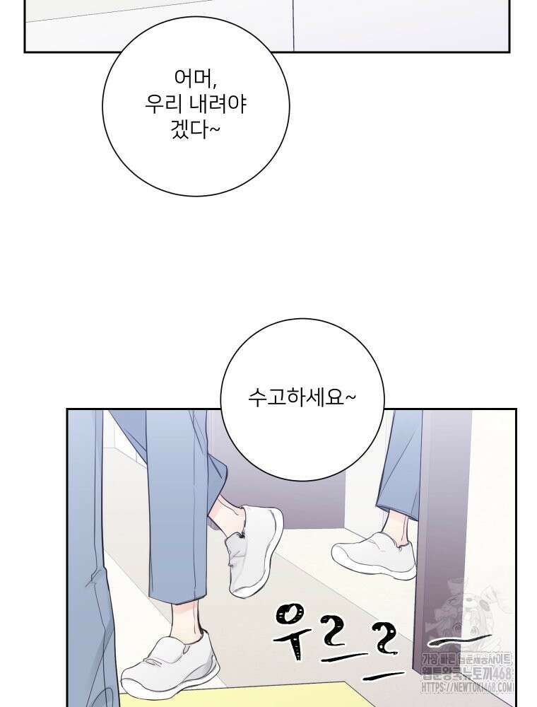 내 남자의 청첩장 96화 50