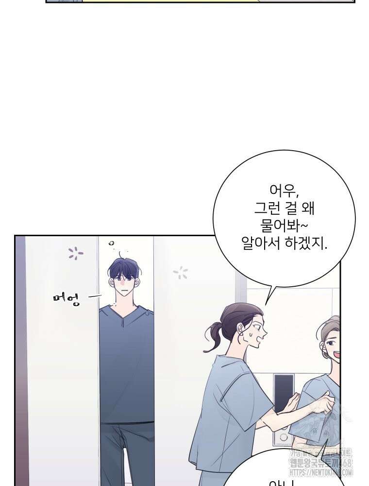 내 남자의 청첩장 96화 51