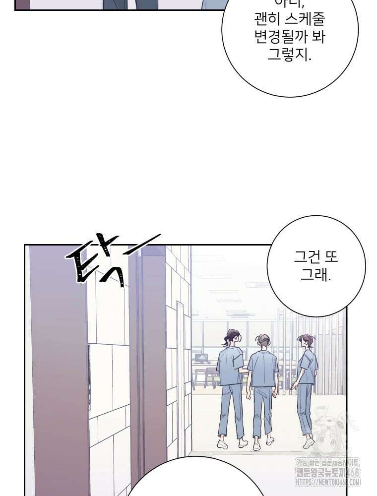 내 남자의 청첩장 96화 52