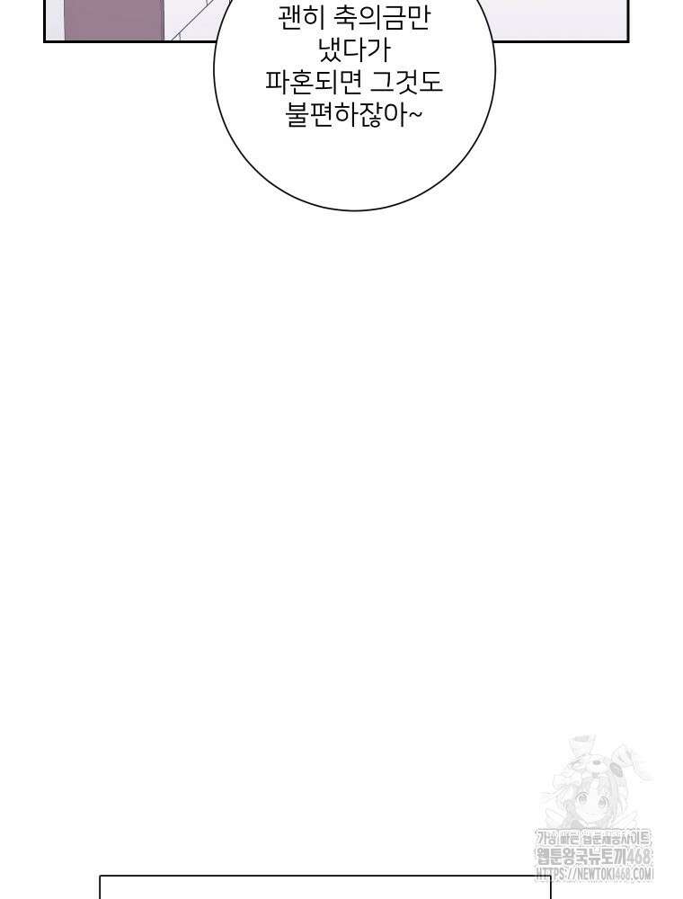 내 남자의 청첩장 96화 53