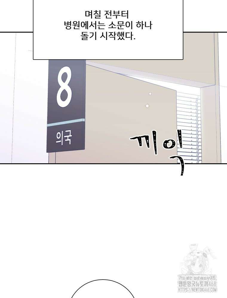 내 남자의 청첩장 96화 54