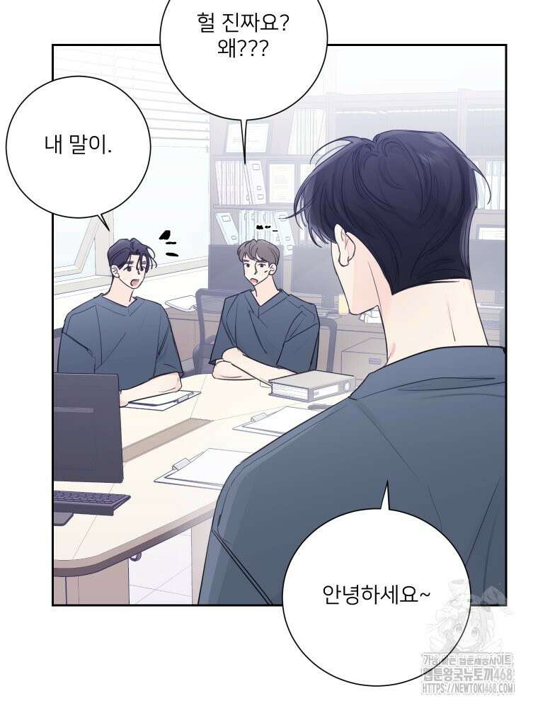내 남자의 청첩장 96화 55