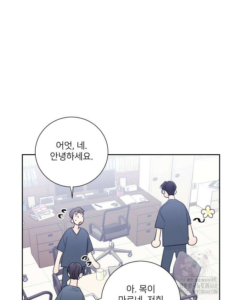 내 남자의 청첩장 96화 56