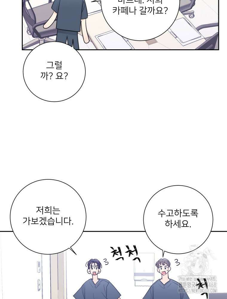 내 남자의 청첩장 96화 57