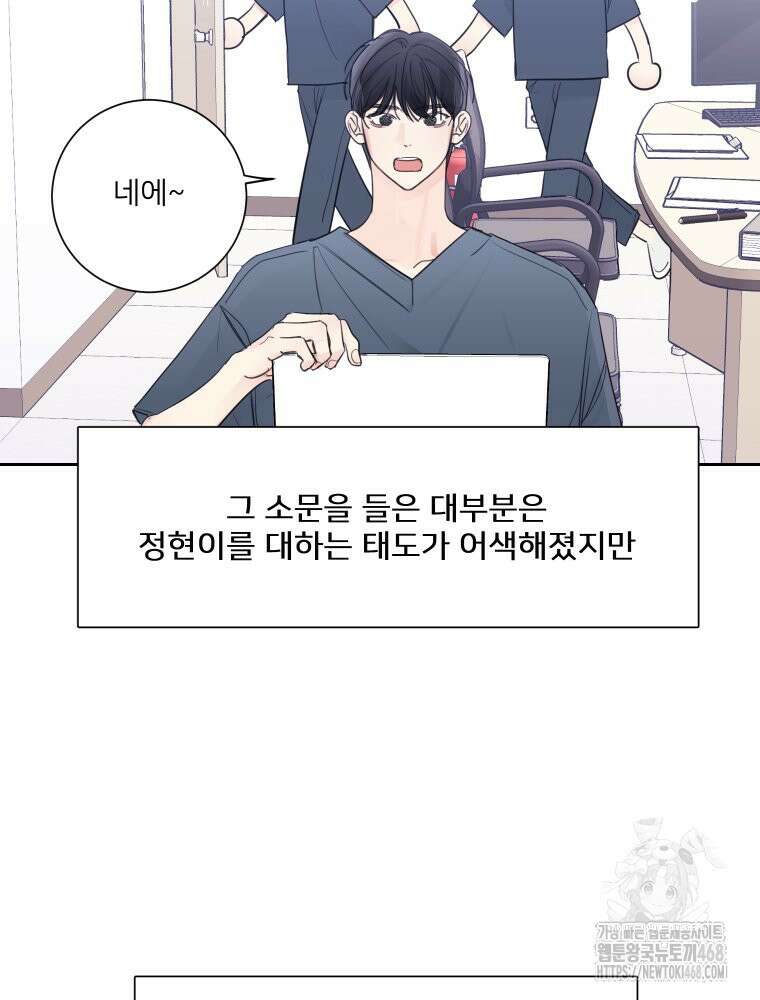 내 남자의 청첩장 96화 58