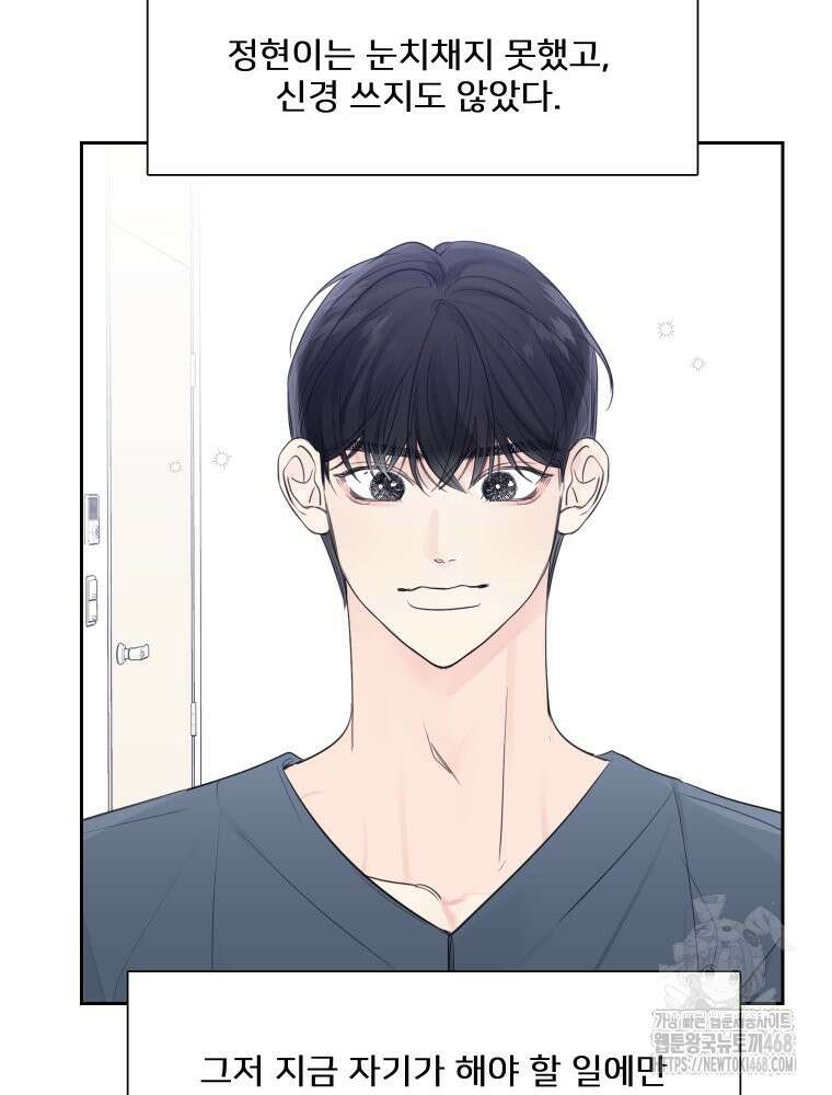 내 남자의 청첩장 96화 59