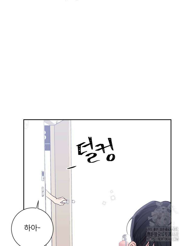 내 남자의 청첩장 96화 61