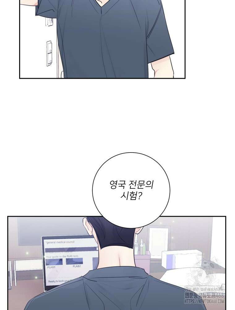 내 남자의 청첩장 96화 63