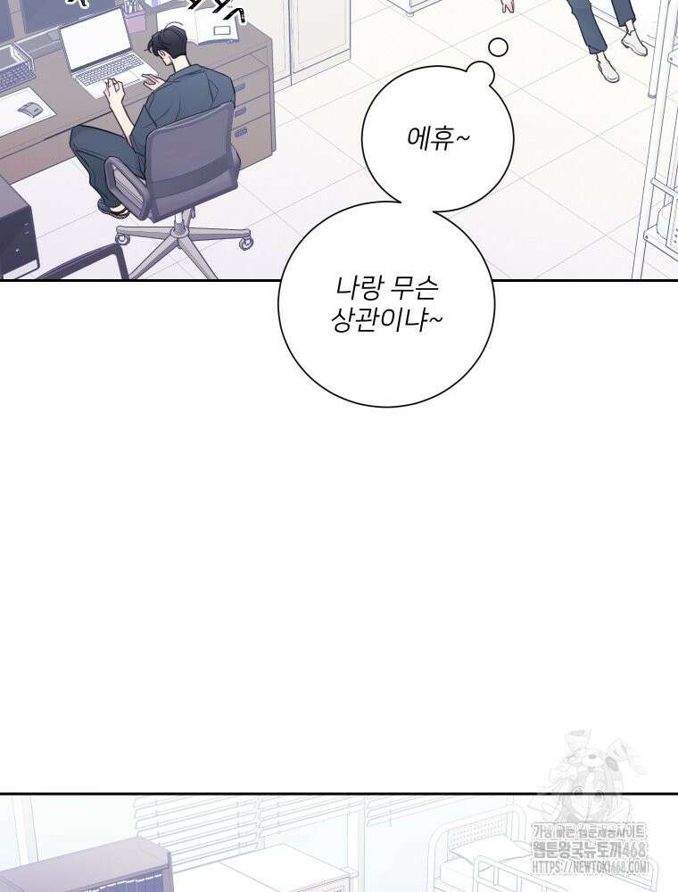 내 남자의 청첩장 96화 65