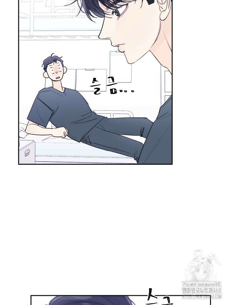 내 남자의 청첩장 96화 68