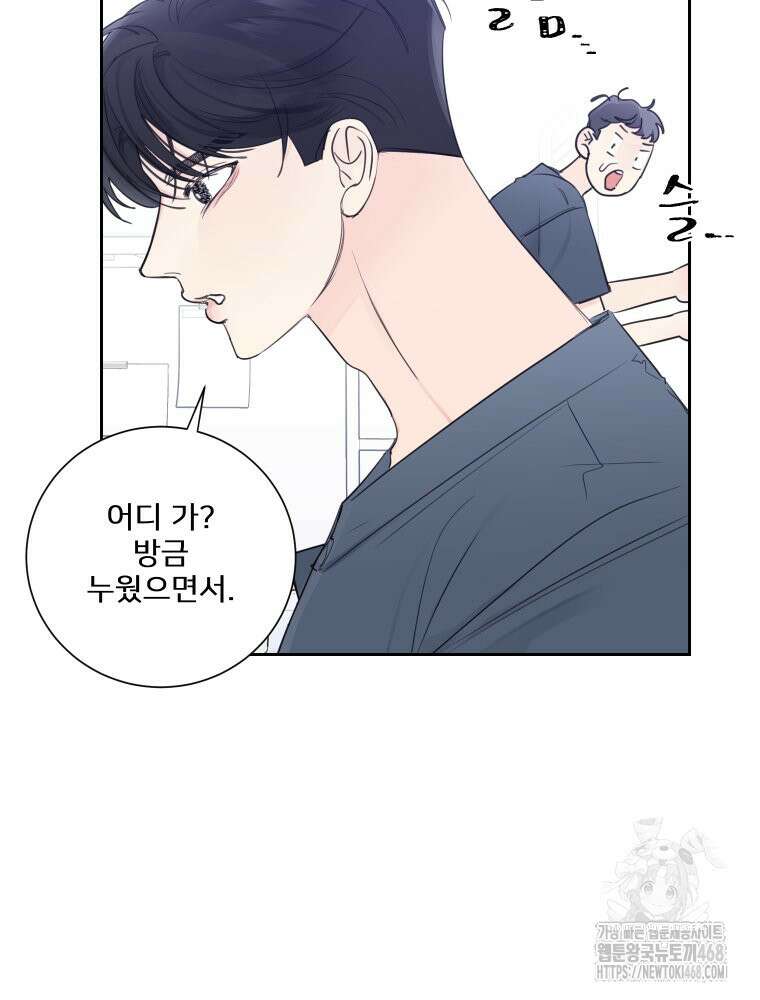 내 남자의 청첩장 96화 69