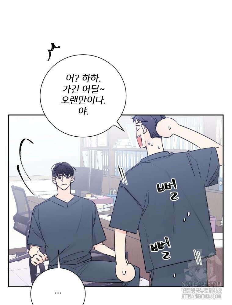 내 남자의 청첩장 96화 70