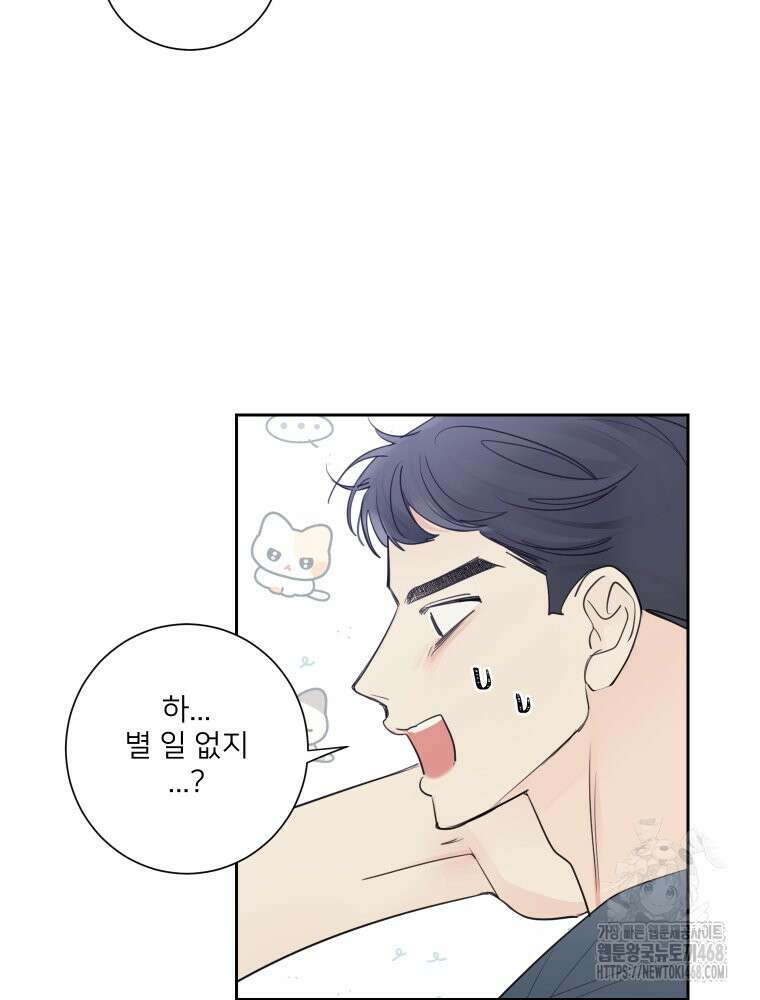 내 남자의 청첩장 96화 71