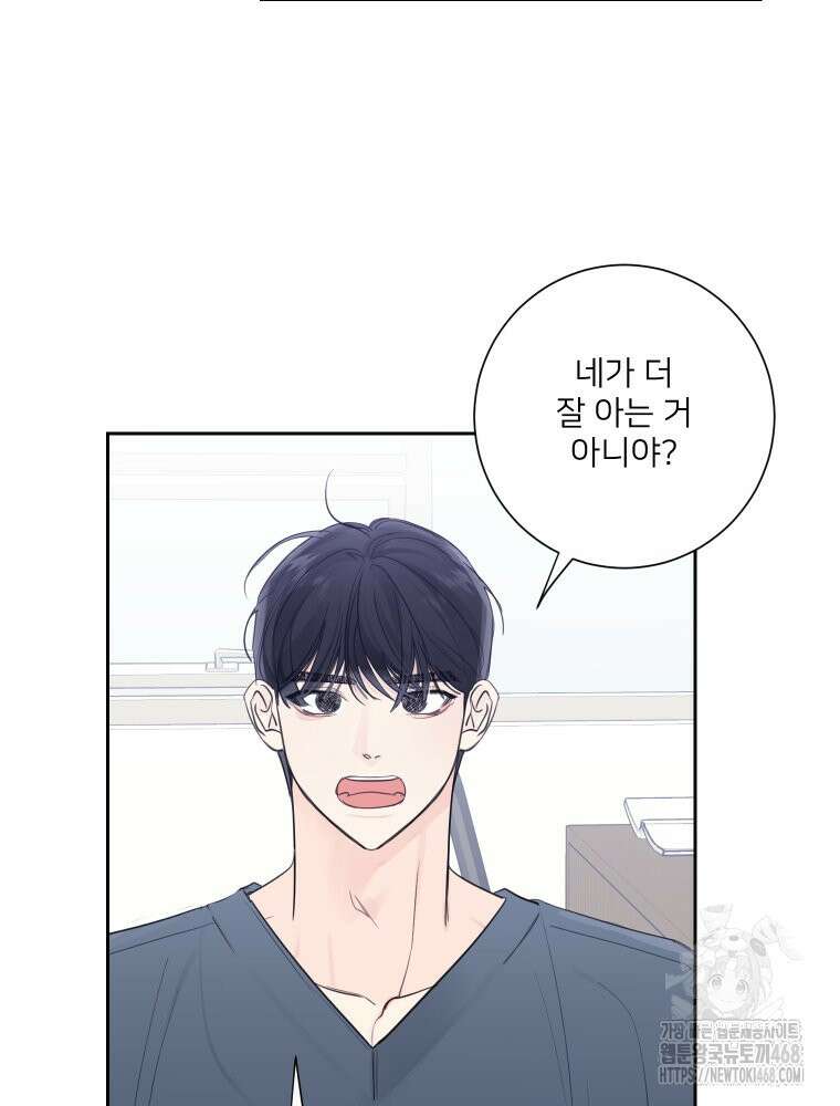 내 남자의 청첩장 96화 72