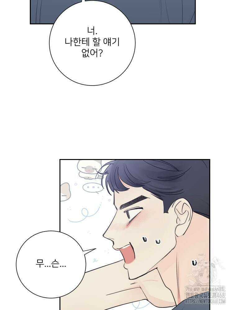 내 남자의 청첩장 96화 73