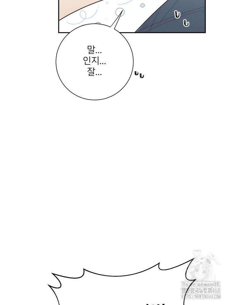 내 남자의 청첩장 96화 74