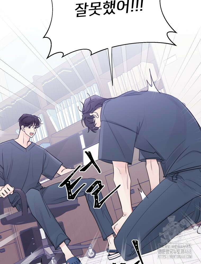 내 남자의 청첩장 96화 75