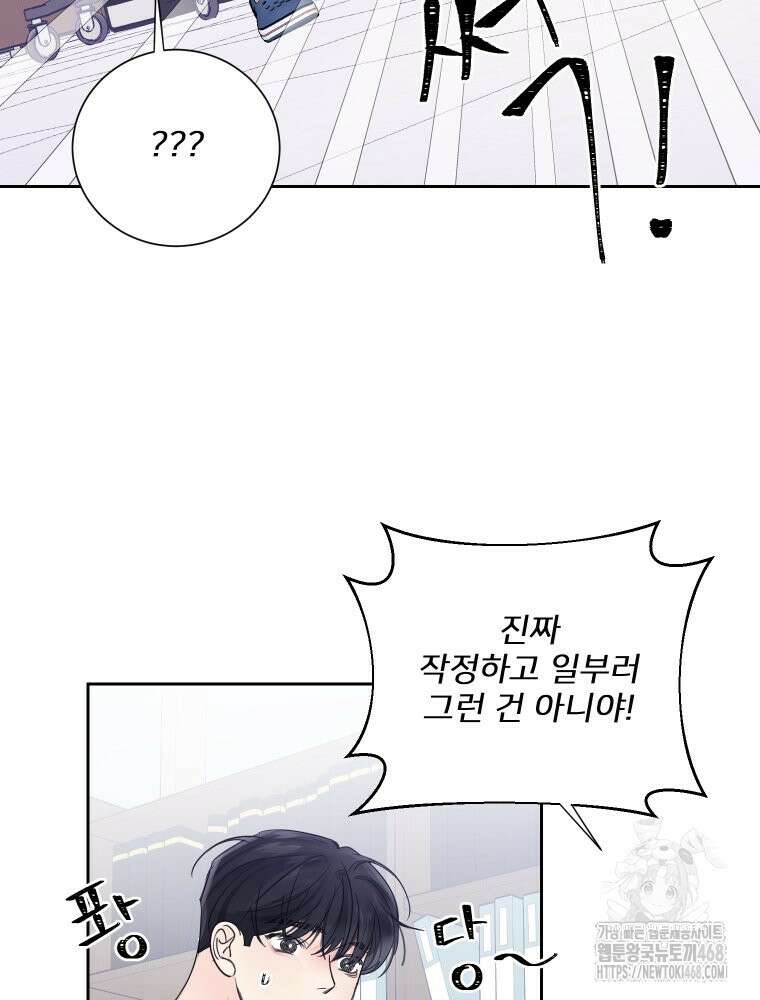 내 남자의 청첩장 96화 76