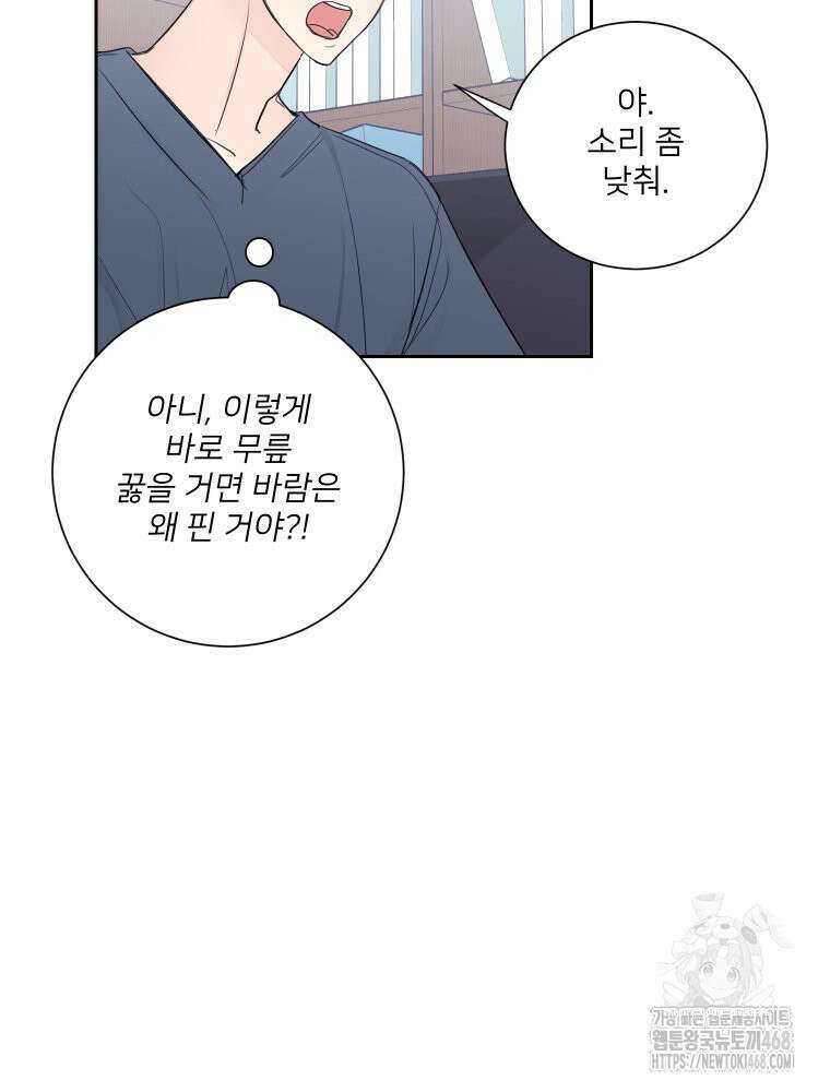 내 남자의 청첩장 96화 77