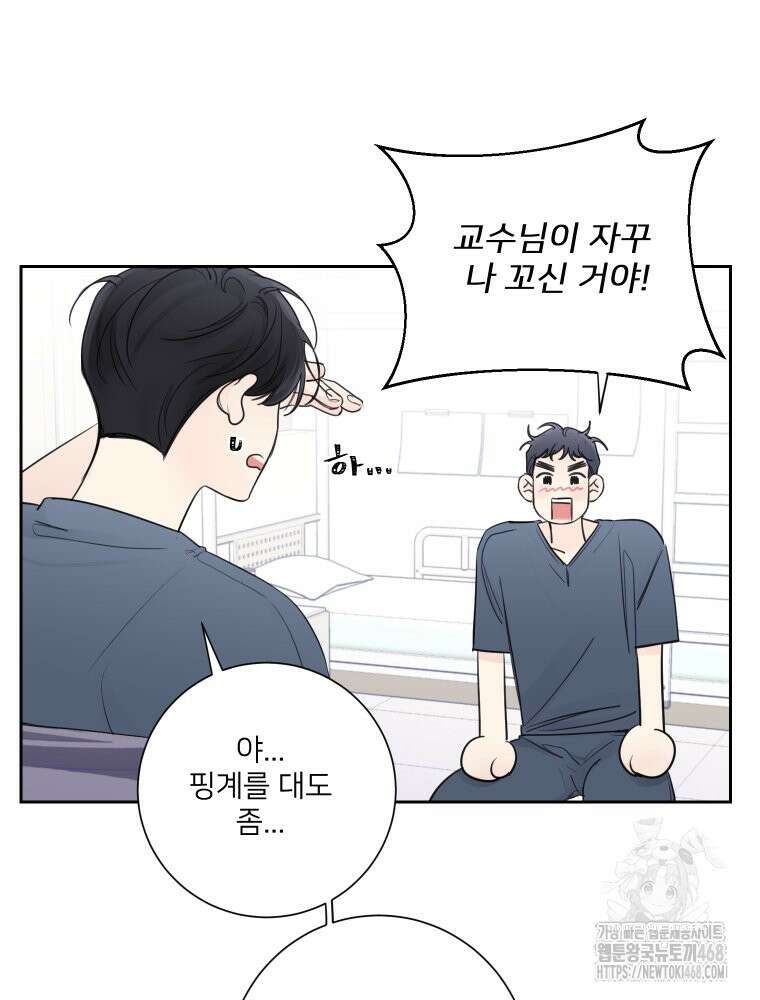 내 남자의 청첩장 96화 78