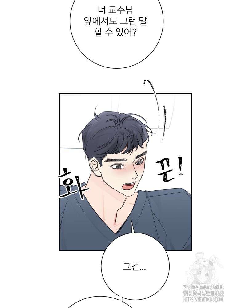 내 남자의 청첩장 96화 79