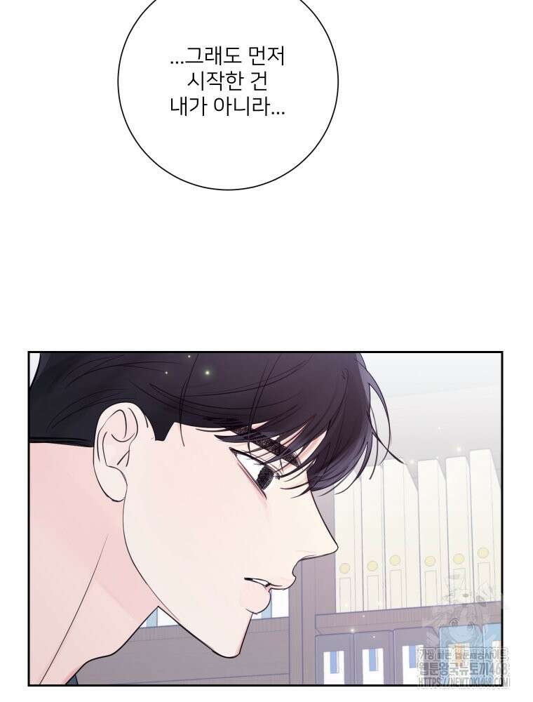 내 남자의 청첩장 96화 80