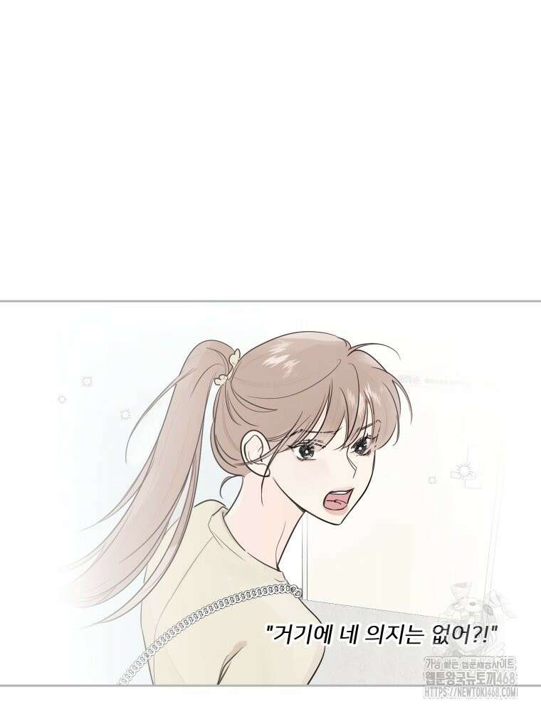 내 남자의 청첩장 96화 81