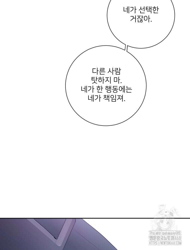 내 남자의 청첩장 96화 83
