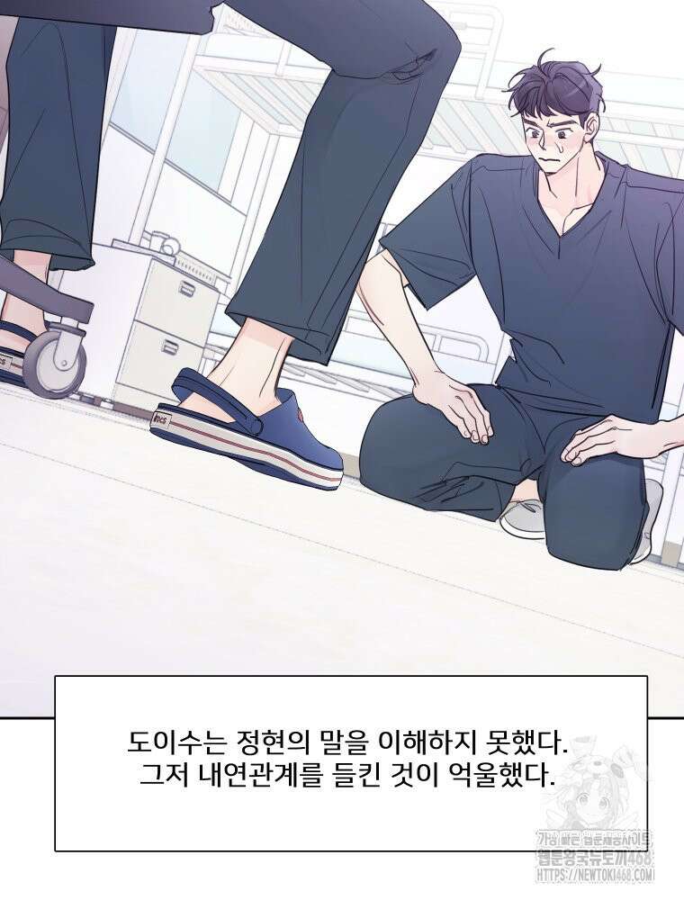 내 남자의 청첩장 96화 84
