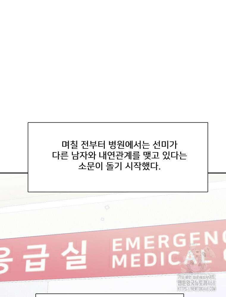 내 남자의 청첩장 96화 85