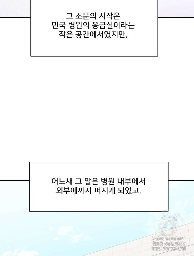 내 남자의 청첩장 96화 86