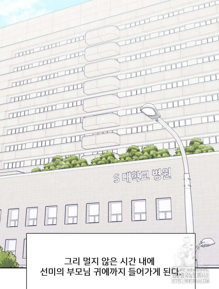 내 남자의 청첩장 96화 87