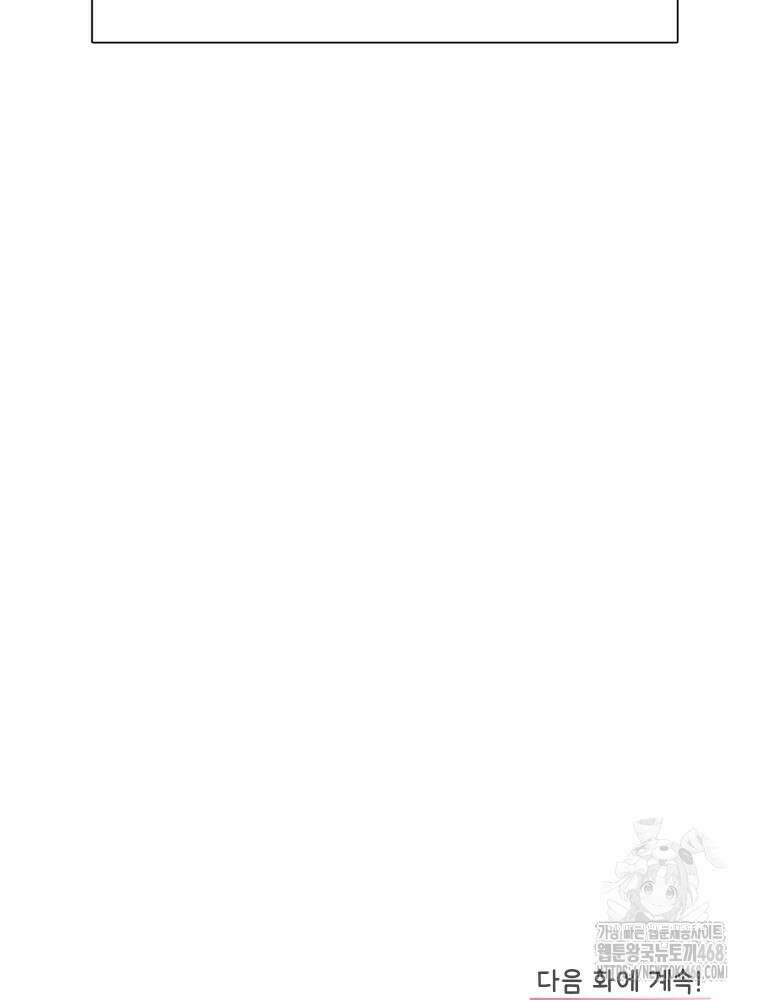 내 남자의 청첩장 96화 88
