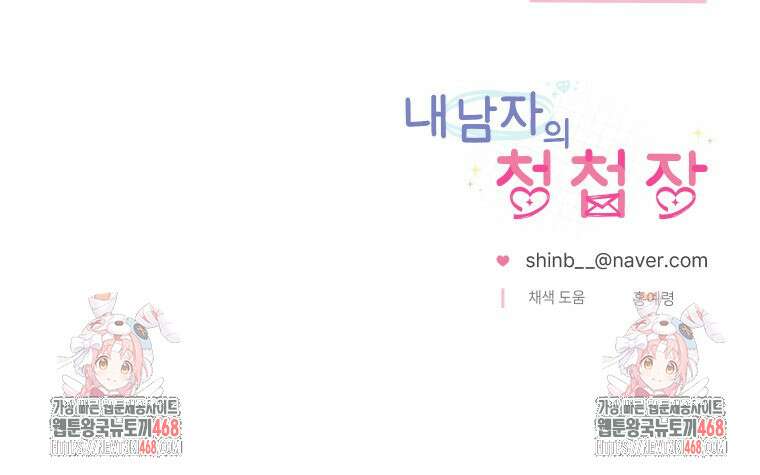 내 남자의 청첩장 96화 89