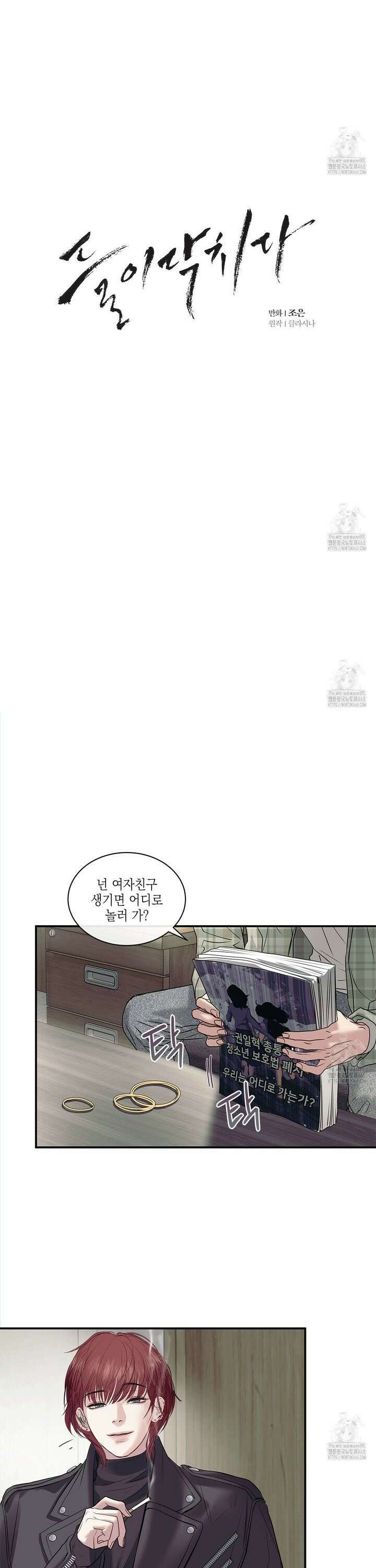 들이닥치다 1화 3