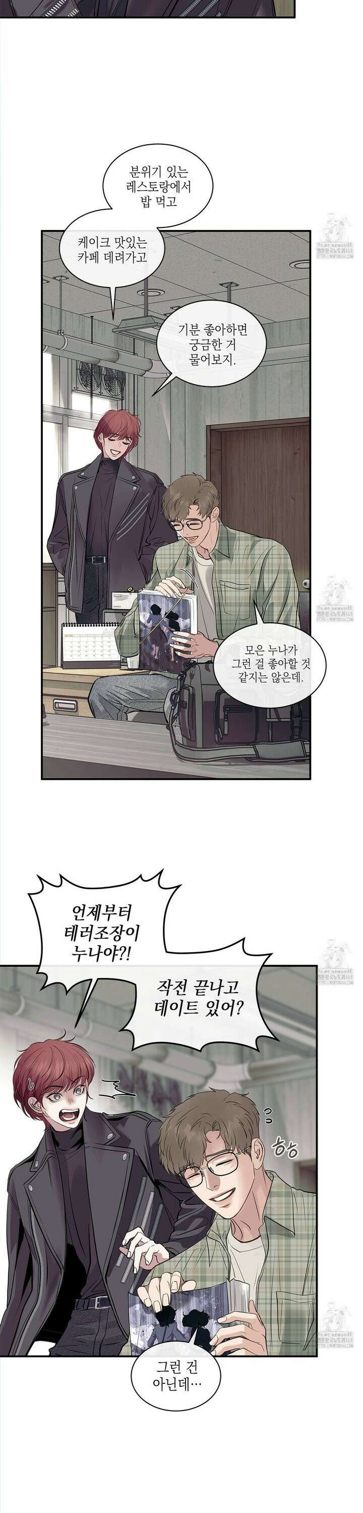 들이닥치다 1화 4
