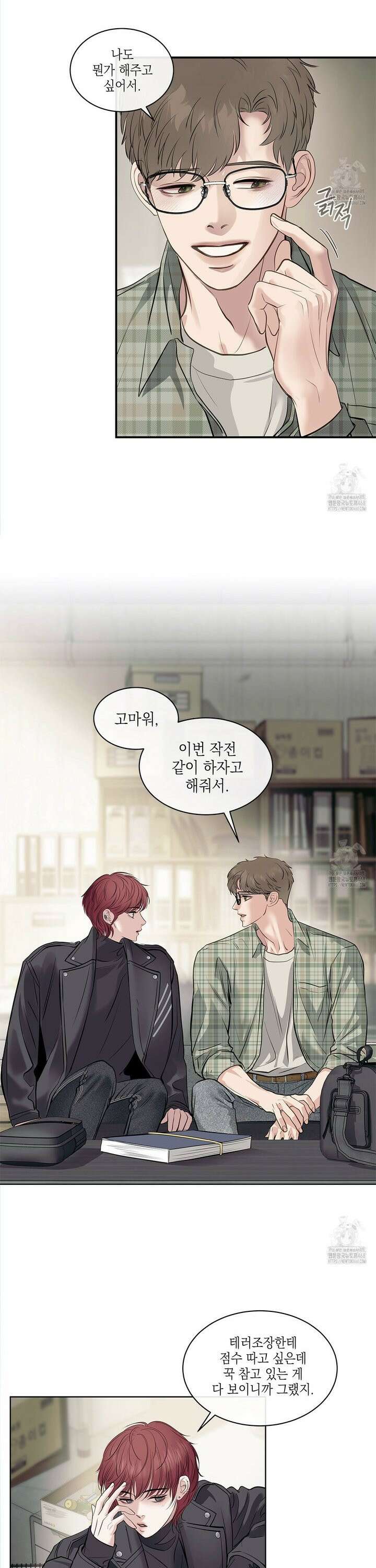 들이닥치다 1화 5