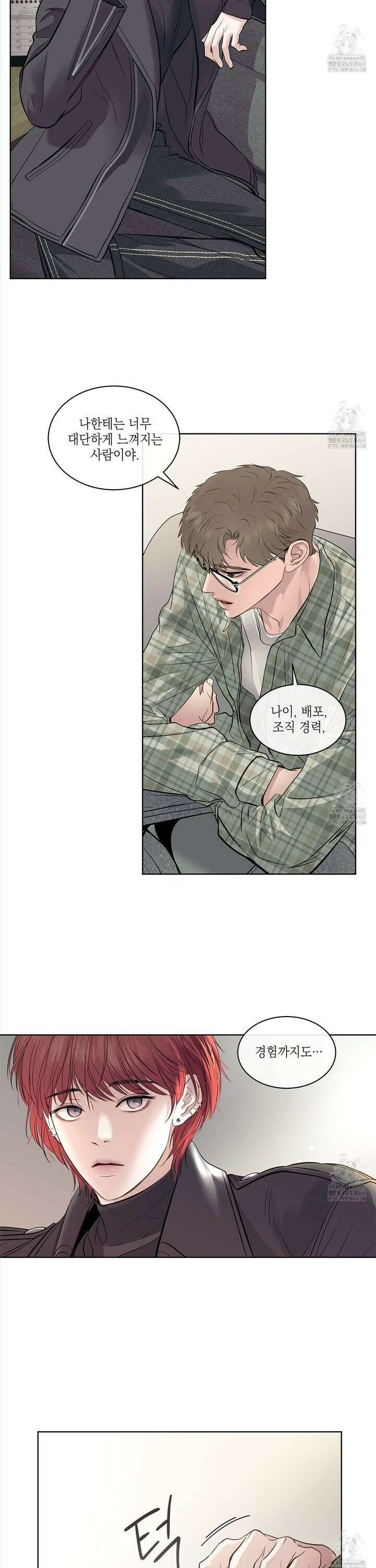 들이닥치다 1화 6