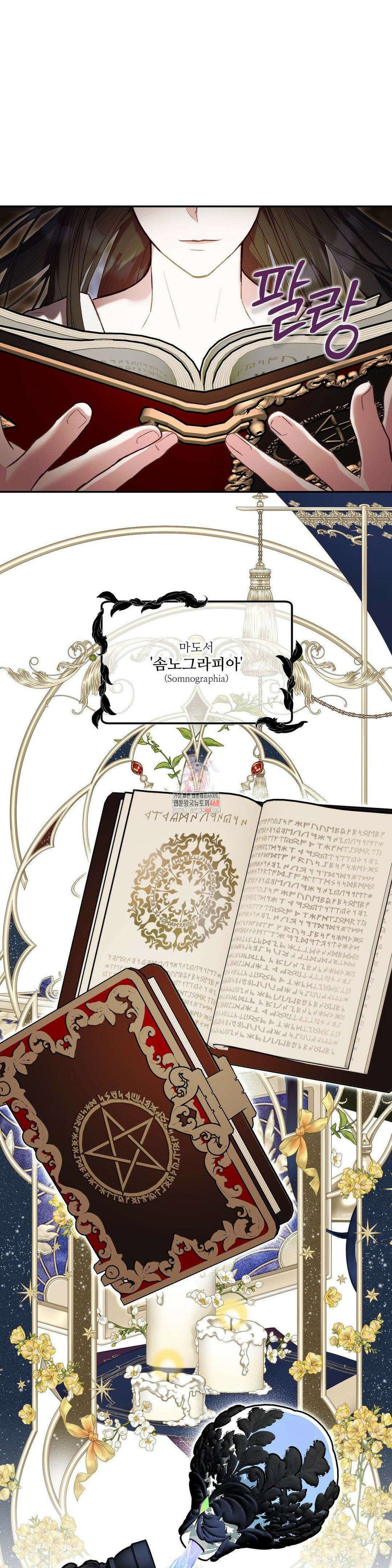 낙원의 불청객 35화 1
