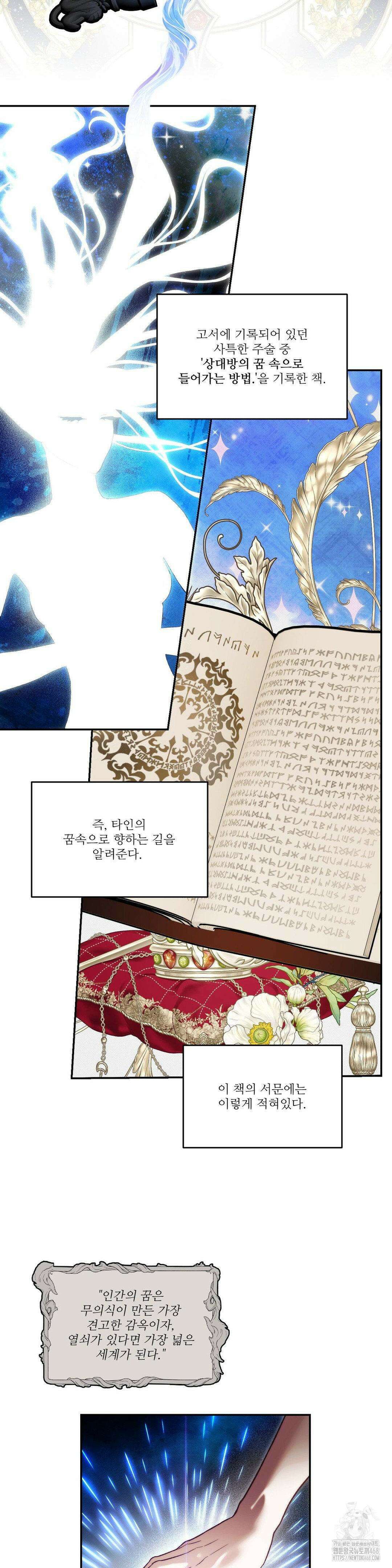 낙원의 불청객 35화 2