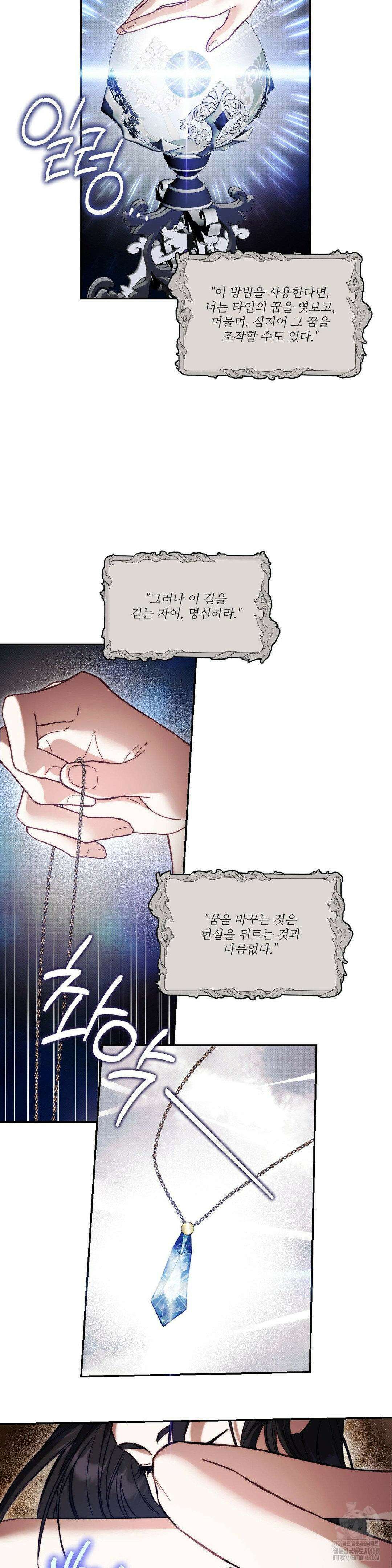 낙원의 불청객 35화 3